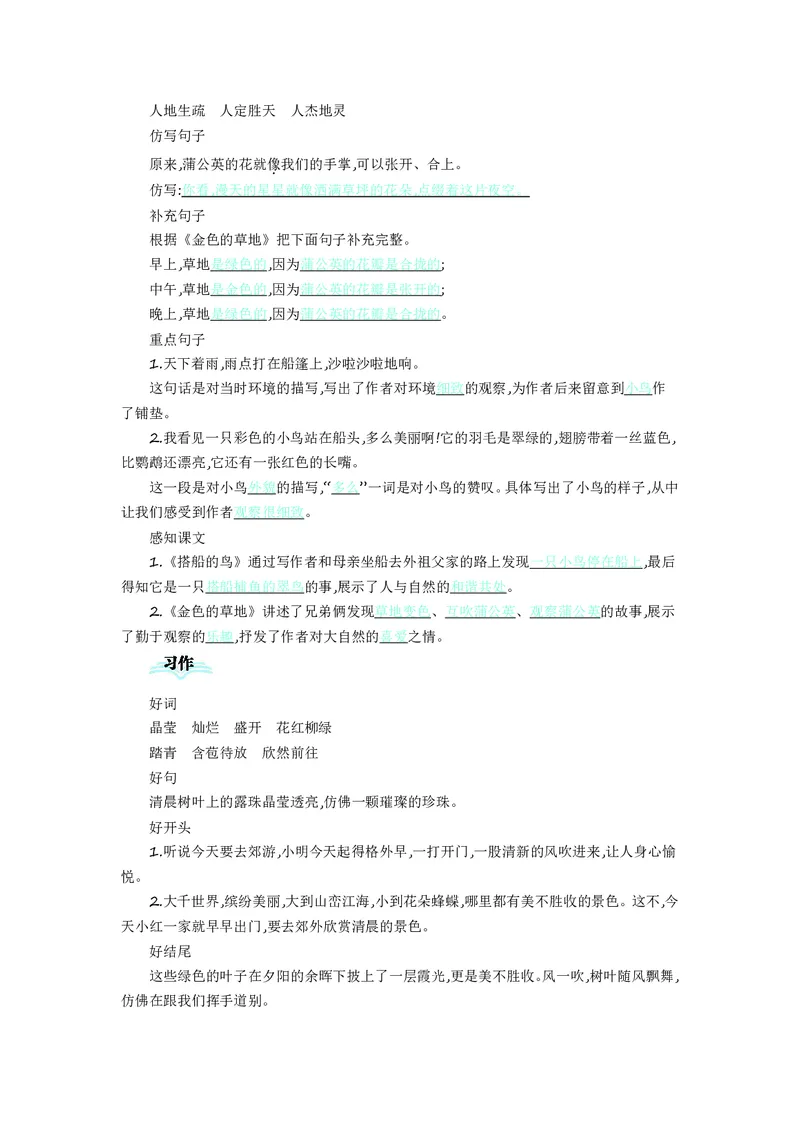 三年级上册语文部编版知识要点_三年级上下册资料_小学三年级学习资料-25年更新版_3-01、小学三年级语文上册_3-1-1、复习、知识点、归纳汇总