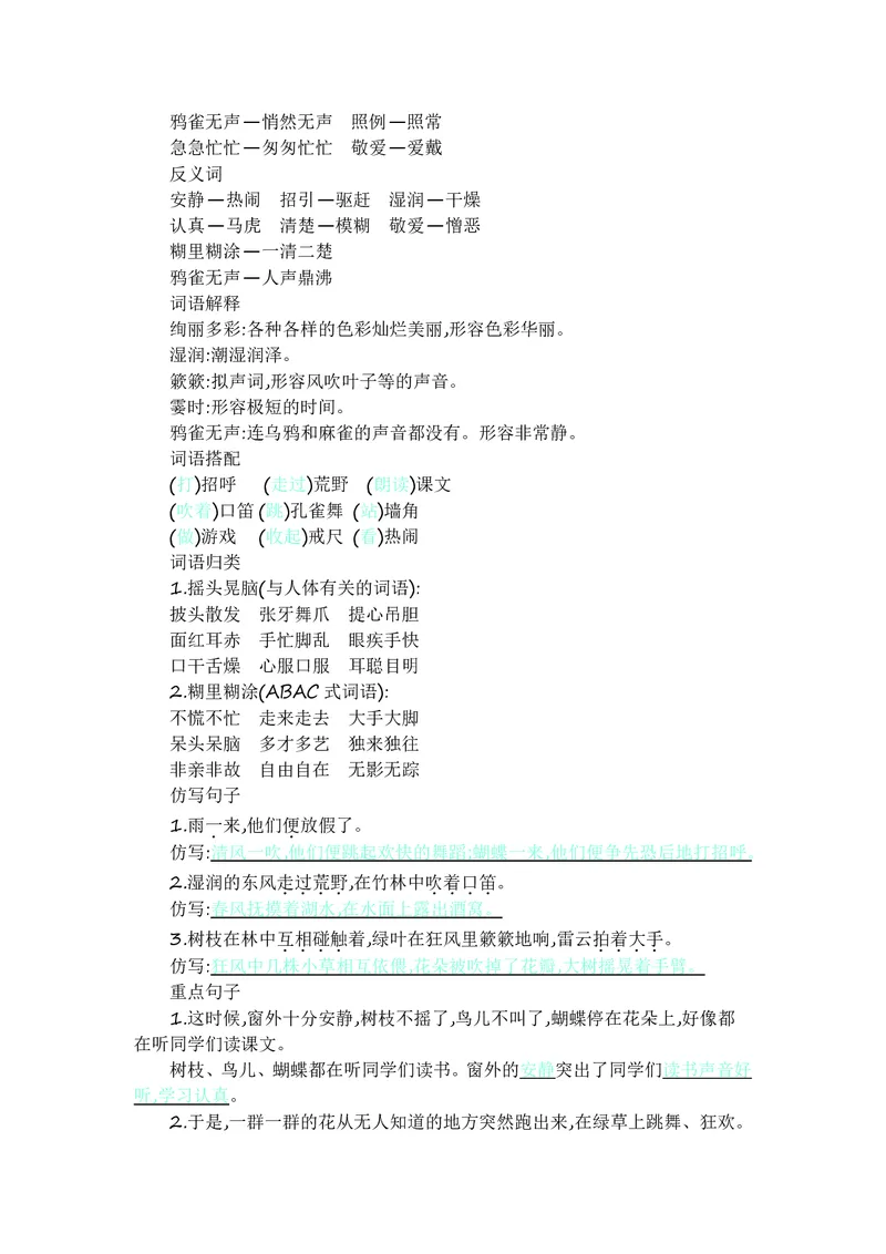三年级上册语文部编版知识要点_三年级上下册资料_小学三年级学习资料-25年更新版_3-01、小学三年级语文上册_3-1-1、复习、知识点、归纳汇总