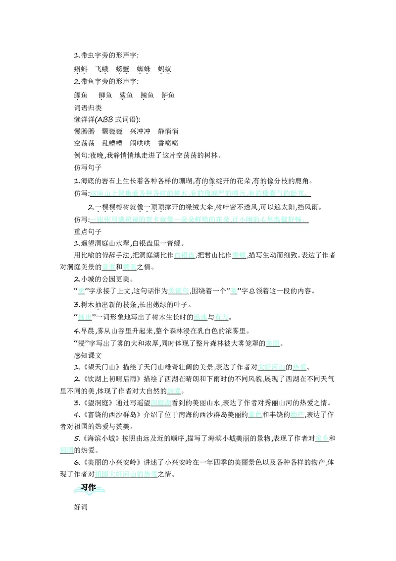 三年级上册语文部编版知识要点_三年级上下册资料_小学三年级学习资料-25年更新版_3-01、小学三年级语文上册_3-1-1、复习、知识点、归纳汇总