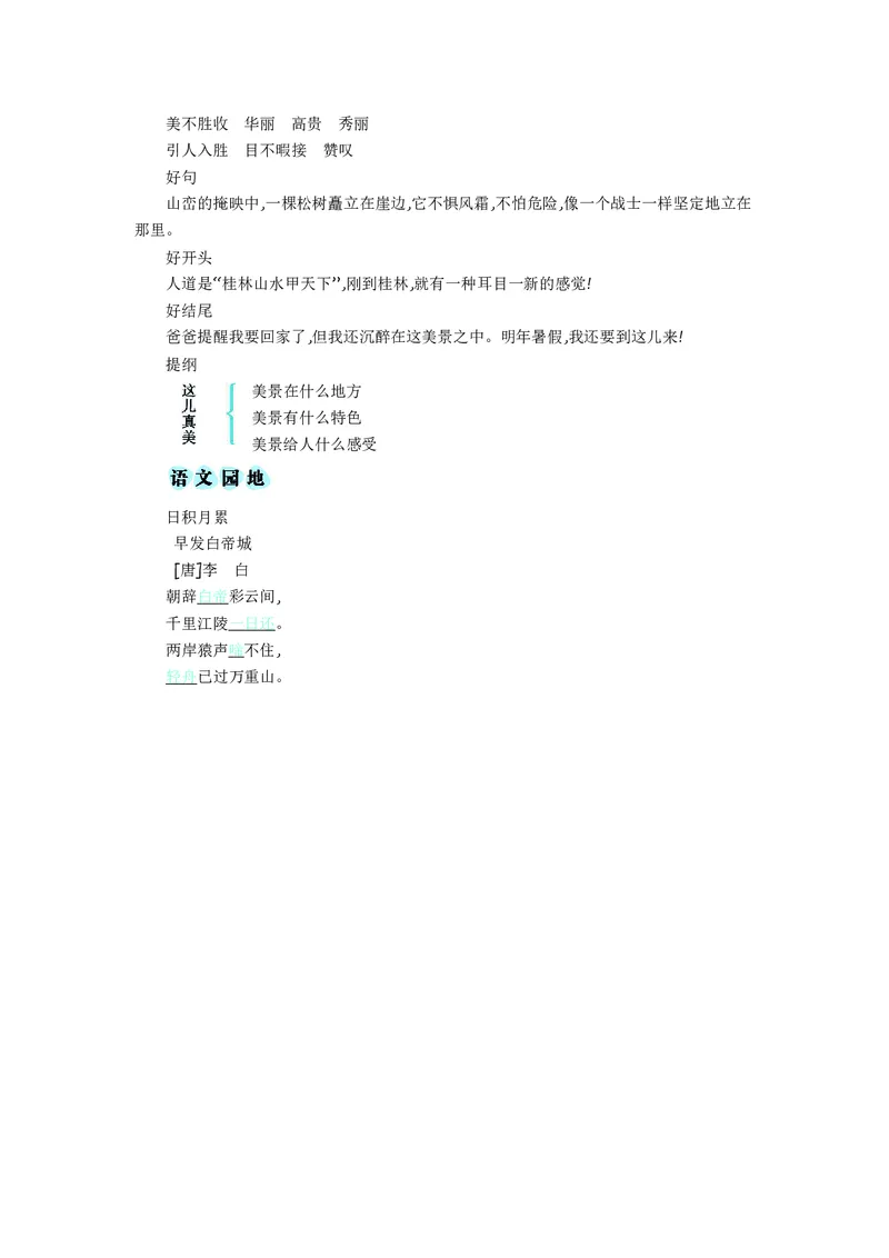 三年级上册语文部编版知识要点_三年级上下册资料_小学三年级学习资料-25年更新版_3-01、小学三年级语文上册_3-1-1、复习、知识点、归纳汇总
