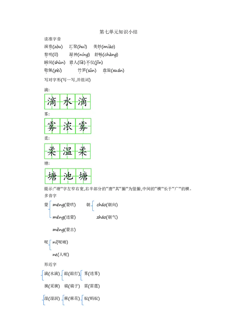 三年级上册语文部编版知识要点_三年级上下册资料_小学三年级学习资料-25年更新版_3-01、小学三年级语文上册_3-1-1、复习、知识点、归纳汇总