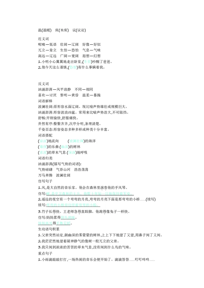 三年级上册语文部编版知识要点_三年级上下册资料_小学三年级学习资料-25年更新版_3-01、小学三年级语文上册_3-1-1、复习、知识点、归纳汇总