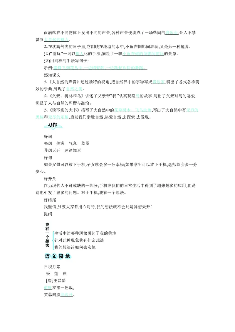三年级上册语文部编版知识要点_三年级上下册资料_小学三年级学习资料-25年更新版_3-01、小学三年级语文上册_3-1-1、复习、知识点、归纳汇总