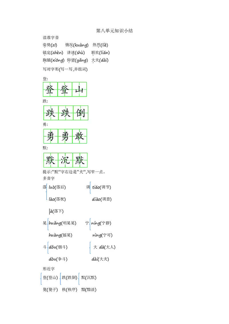 三年级上册语文部编版知识要点_三年级上下册资料_小学三年级学习资料-25年更新版_3-01、小学三年级语文上册_3-1-1、复习、知识点、归纳汇总