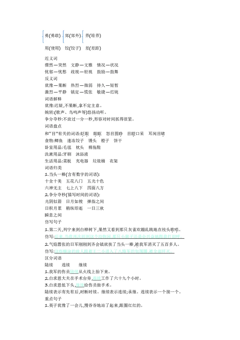 三年级上册语文部编版知识要点_三年级上下册资料_小学三年级学习资料-25年更新版_3-01、小学三年级语文上册_3-1-1、复习、知识点、归纳汇总