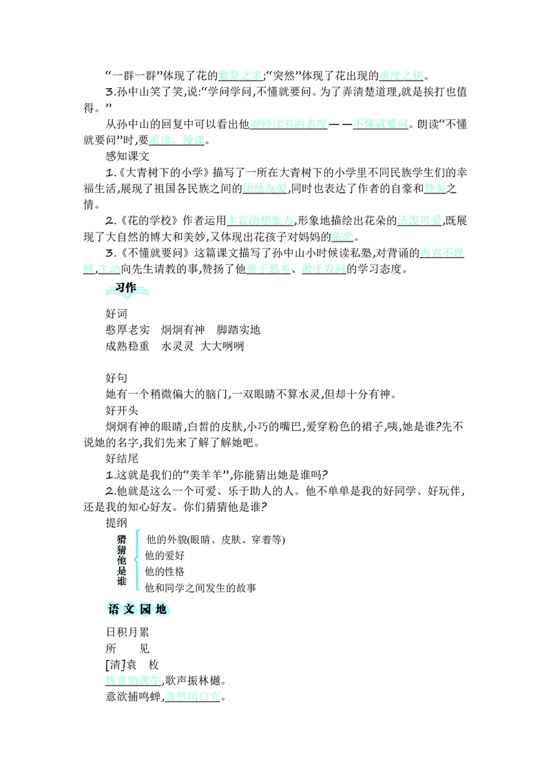 三年级上册语文部编版知识要点_三年级上下册资料_小学三年级学习资料-25年更新版_3-01、小学三年级语文上册_3-1-1、复习、知识点、归纳汇总