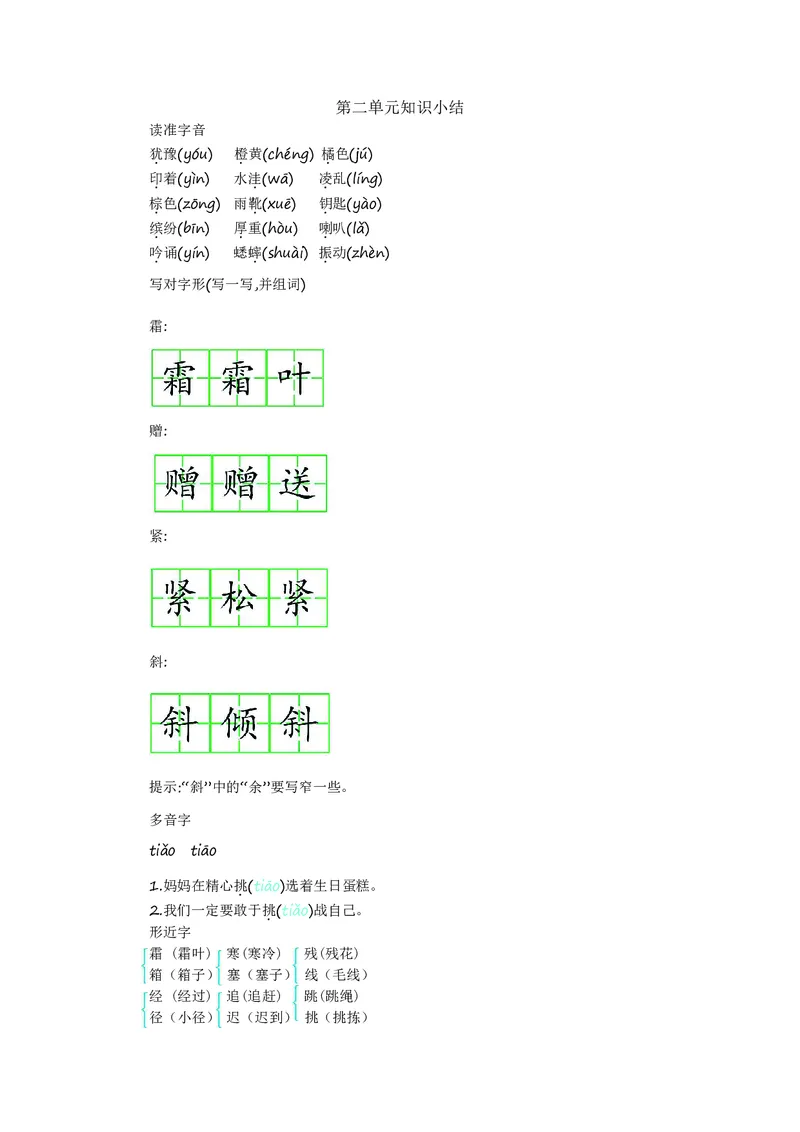 三年级上册语文部编版知识要点_三年级上下册资料_小学三年级学习资料-25年更新版_3-01、小学三年级语文上册_3-1-1、复习、知识点、归纳汇总