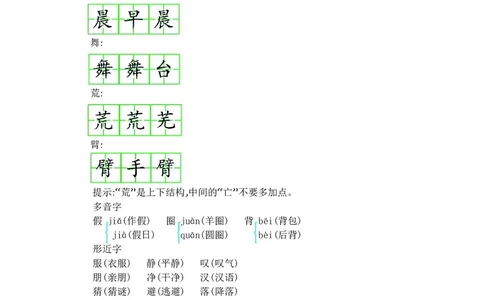 三年级上册语文部编版知识要点_三年级上下册资料_小学三年级学习资料-25年更新版_3-01、小学三年级语文上册_3-1-1、复习、知识点、归纳汇总