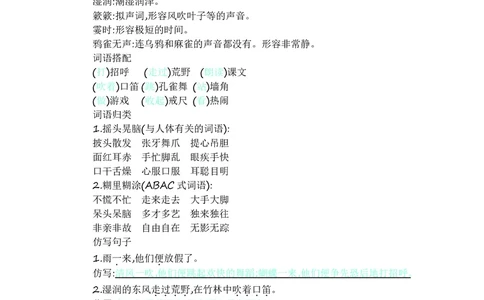 三年级上册语文部编版知识要点_三年级上下册资料_小学三年级学习资料-25年更新版_3-01、小学三年级语文上册_3-1-1、复习、知识点、归纳汇总