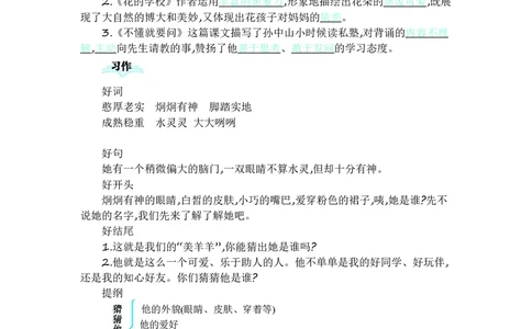 三年级上册语文部编版知识要点_三年级上下册资料_小学三年级学习资料-25年更新版_3-01、小学三年级语文上册_3-1-1、复习、知识点、归纳汇总
