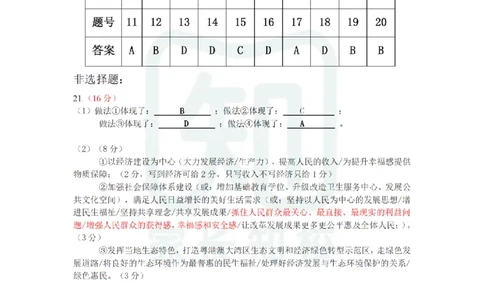 天河区23-24学年九年级上学期期末道法参考答案_广州九上月考+期中+期末+一模二模+中考真题_广州初中九上期末阶段试题（部分名校卷）