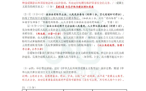 天河区23-24学年九年级上学期期末道法参考答案_广州九上月考+期中+期末+一模二模+中考真题_广州初中九上期末阶段试题（部分名校卷）