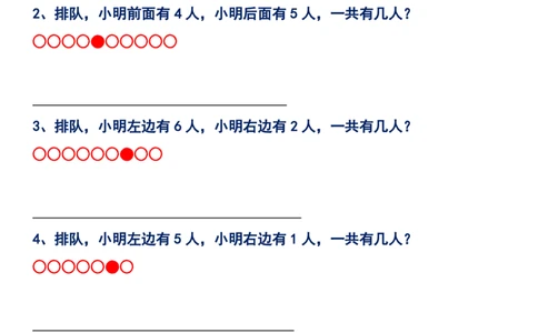 一年级数学上册-排队问题期末考点复习_一年级上下册资料_小学一年级学习资料-25年更新版_1-03、小学一年级数学上册_通用_知识点