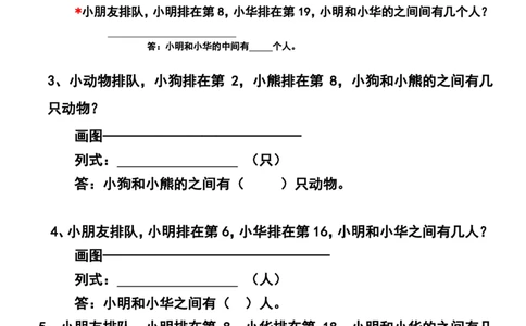 一年级数学上册-排队问题期末考点复习_一年级上下册资料_小学一年级学习资料-25年更新版_1-03、小学一年级数学上册_通用_知识点