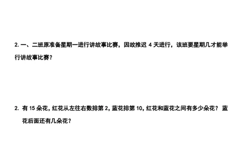 一年级数学上册-排队问题期末考点复习_一年级上下册资料_小学一年级学习资料-25年更新版_1-03、小学一年级数学上册_通用_知识点