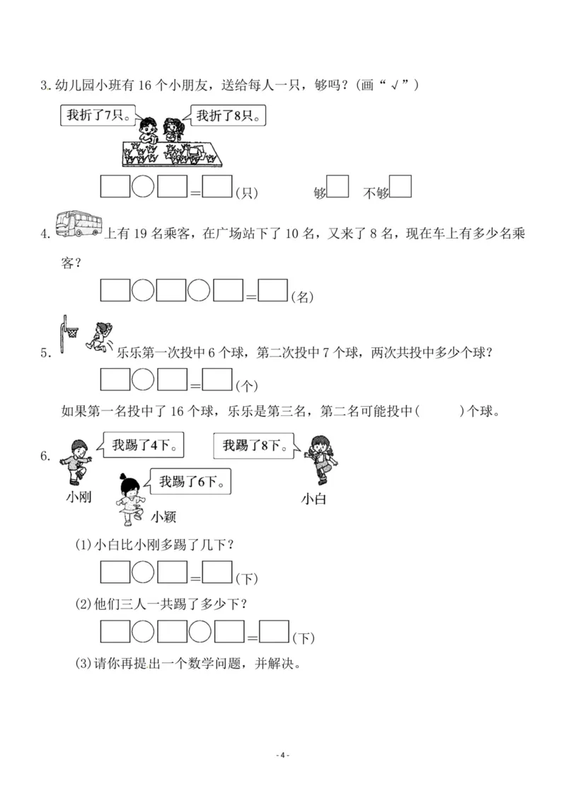 一（上）苏教版数学期末模拟卷2_一年级上下册资料_小学一年级学习资料-25年更新版_1-03、小学一年级数学上册_苏教版_06、期末试卷_一（上）苏教版数学期末模拟卷6套