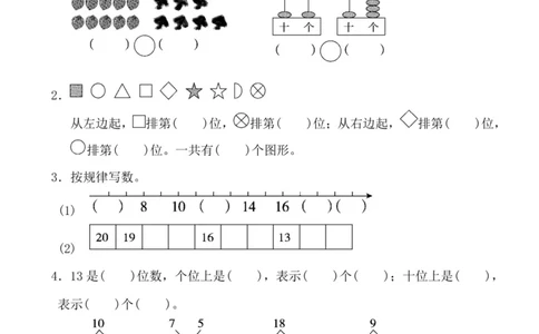 一（上）苏教版数学期末模拟卷2_一年级上下册资料_小学一年级学习资料-25年更新版_1-03、小学一年级数学上册_苏教版_06、期末试卷_一（上）苏教版数学期末模拟卷6套