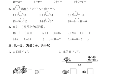 一（上）苏教版数学期末模拟卷2_一年级上下册资料_小学一年级学习资料-25年更新版_1-03、小学一年级数学上册_苏教版_06、期末试卷_一（上）苏教版数学期末模拟卷6套