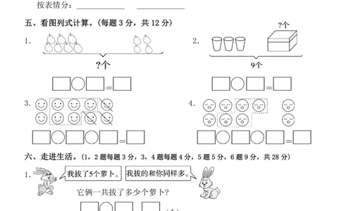 一（上）苏教版数学期末模拟卷2_一年级上下册资料_小学一年级学习资料-25年更新版_1-03、小学一年级数学上册_苏教版_06、期末试卷_一（上）苏教版数学期末模拟卷6套