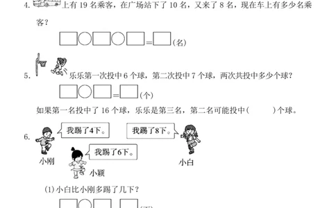 一（上）苏教版数学期末模拟卷2_一年级上下册资料_小学一年级学习资料-25年更新版_1-03、小学一年级数学上册_苏教版_06、期末试卷_一（上）苏教版数学期末模拟卷6套