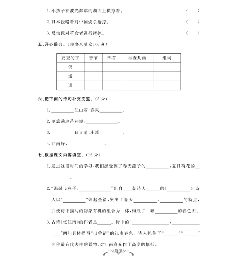 《百分好题》语文3年级下册（RJ）_三年级上下册资料_小学三年级学习资料-25年更新版_3-02、小学三年级语文下册_3-2-2、练习题、作业、试题、试卷_电子册类