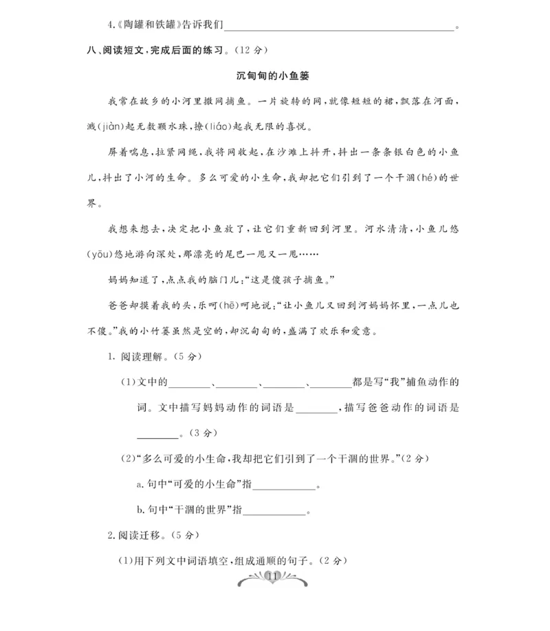 《百分好题》语文3年级下册（RJ）_三年级上下册资料_小学三年级学习资料-25年更新版_3-02、小学三年级语文下册_3-2-2、练习题、作业、试题、试卷_电子册类