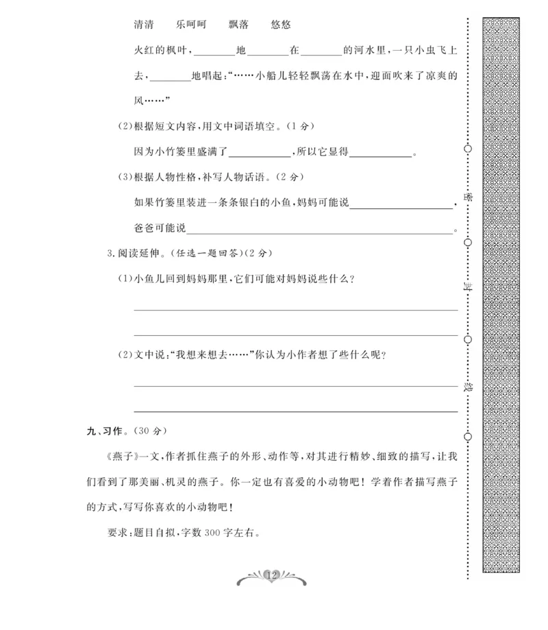 《百分好题》语文3年级下册（RJ）_三年级上下册资料_小学三年级学习资料-25年更新版_3-02、小学三年级语文下册_3-2-2、练习题、作业、试题、试卷_电子册类