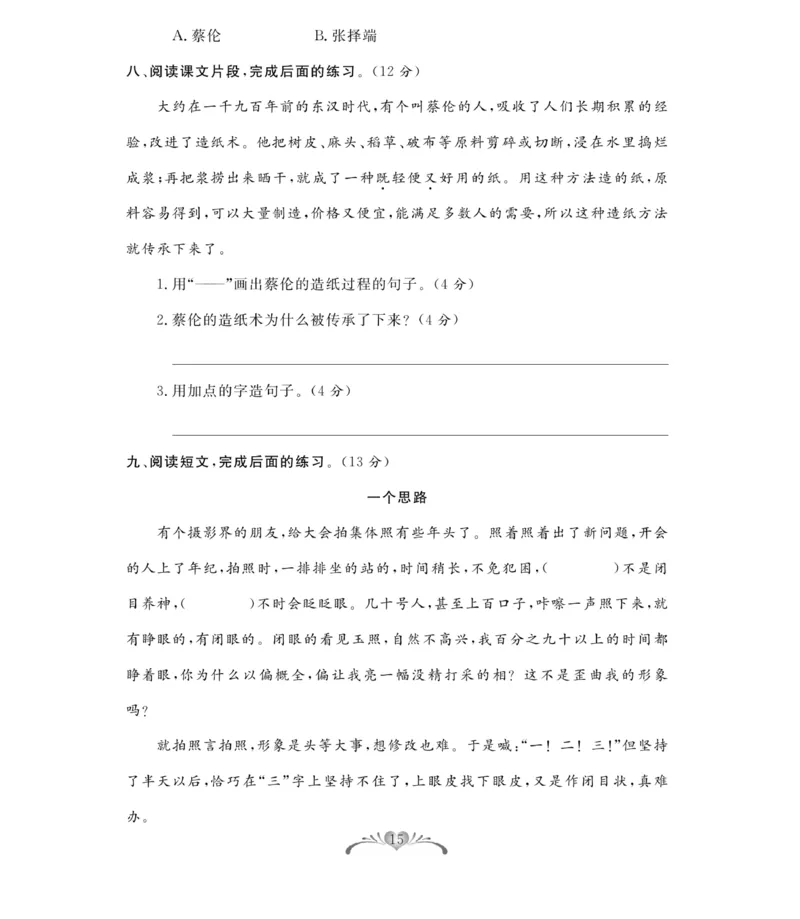 《百分好题》语文3年级下册（RJ）_三年级上下册资料_小学三年级学习资料-25年更新版_3-02、小学三年级语文下册_3-2-2、练习题、作业、试题、试卷_电子册类