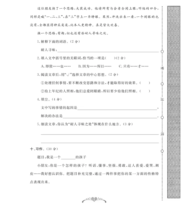 《百分好题》语文3年级下册（RJ）_三年级上下册资料_小学三年级学习资料-25年更新版_3-02、小学三年级语文下册_3-2-2、练习题、作业、试题、试卷_电子册类