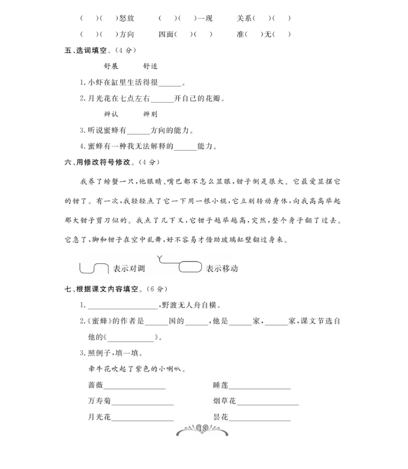 《百分好题》语文3年级下册（RJ）_三年级上下册资料_小学三年级学习资料-25年更新版_3-02、小学三年级语文下册_3-2-2、练习题、作业、试题、试卷_电子册类