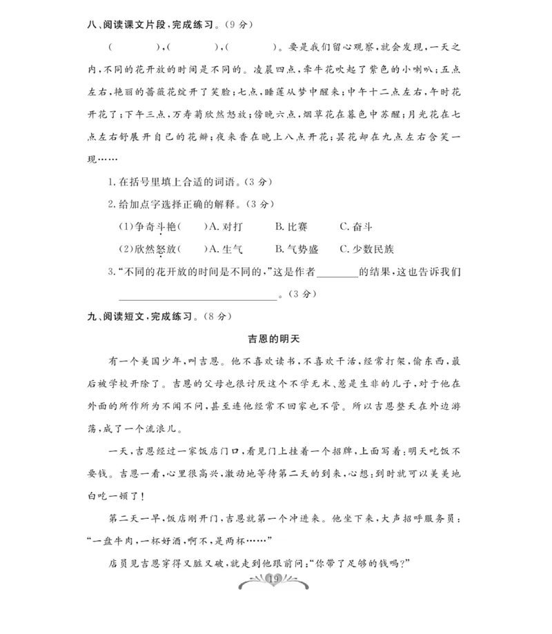 《百分好题》语文3年级下册（RJ）_三年级上下册资料_小学三年级学习资料-25年更新版_3-02、小学三年级语文下册_3-2-2、练习题、作业、试题、试卷_电子册类