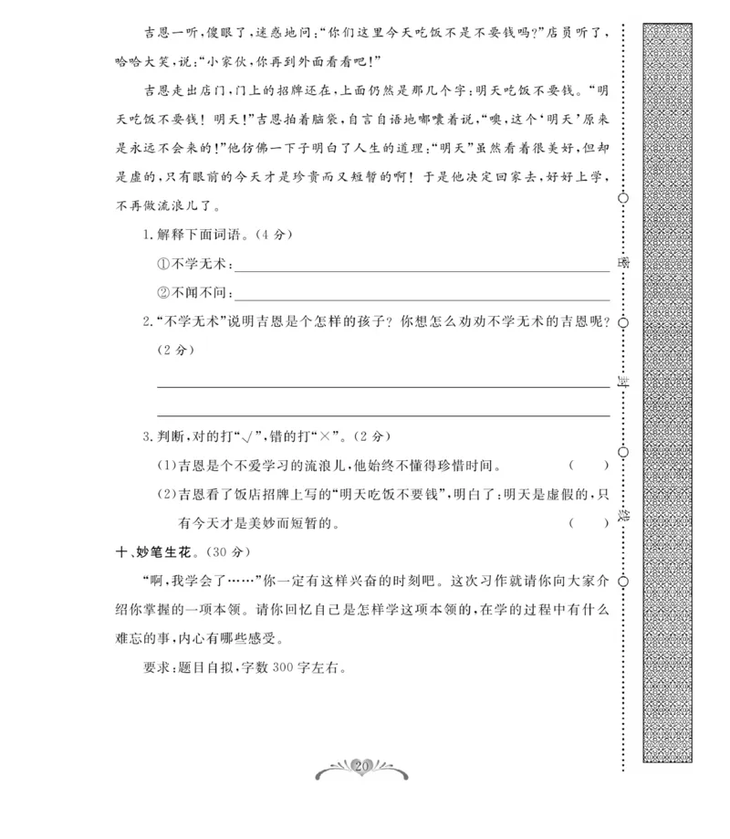 《百分好题》语文3年级下册（RJ）_三年级上下册资料_小学三年级学习资料-25年更新版_3-02、小学三年级语文下册_3-2-2、练习题、作业、试题、试卷_电子册类