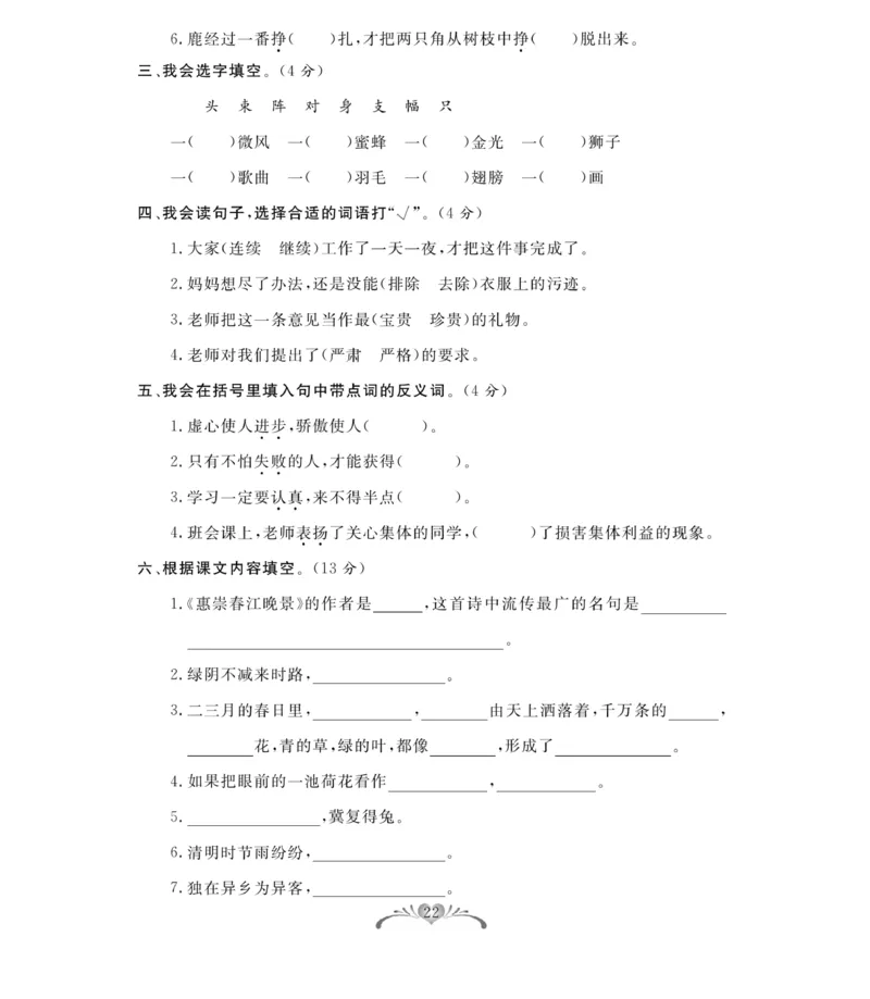 《百分好题》语文3年级下册（RJ）_三年级上下册资料_小学三年级学习资料-25年更新版_3-02、小学三年级语文下册_3-2-2、练习题、作业、试题、试卷_电子册类