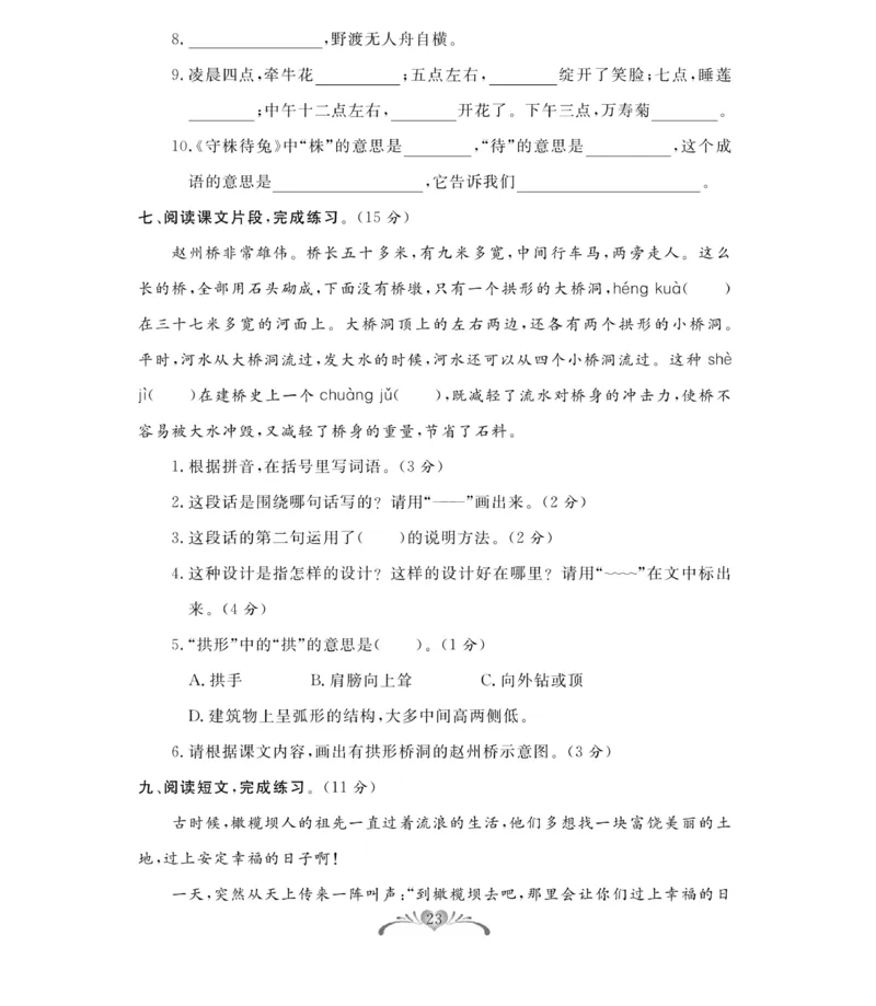 《百分好题》语文3年级下册（RJ）_三年级上下册资料_小学三年级学习资料-25年更新版_3-02、小学三年级语文下册_3-2-2、练习题、作业、试题、试卷_电子册类
