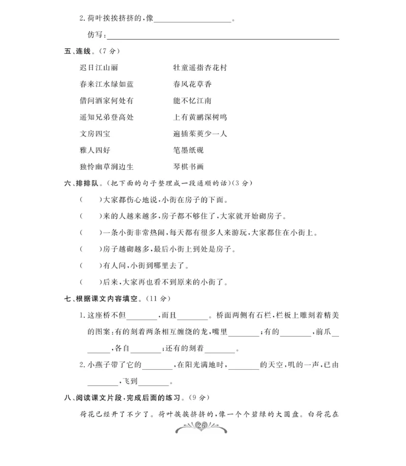 《百分好题》语文3年级下册（RJ）_三年级上下册资料_小学三年级学习资料-25年更新版_3-02、小学三年级语文下册_3-2-2、练习题、作业、试题、试卷_电子册类