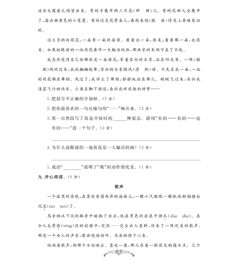 《百分好题》语文3年级下册（RJ）_三年级上下册资料_小学三年级学习资料-25年更新版_3-02、小学三年级语文下册_3-2-2、练习题、作业、试题、试卷_电子册类