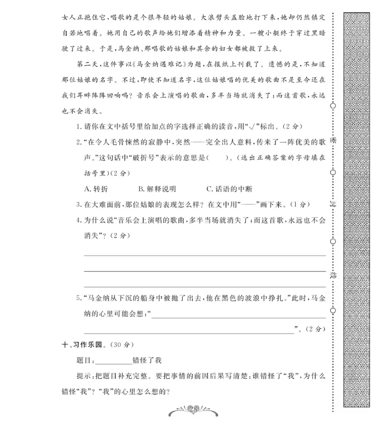 《百分好题》语文3年级下册（RJ）_三年级上下册资料_小学三年级学习资料-25年更新版_3-02、小学三年级语文下册_3-2-2、练习题、作业、试题、试卷_电子册类