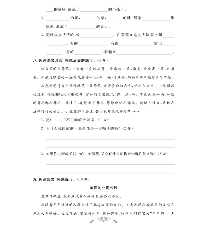 《百分好题》语文3年级下册（RJ）_三年级上下册资料_小学三年级学习资料-25年更新版_3-02、小学三年级语文下册_3-2-2、练习题、作业、试题、试卷_电子册类