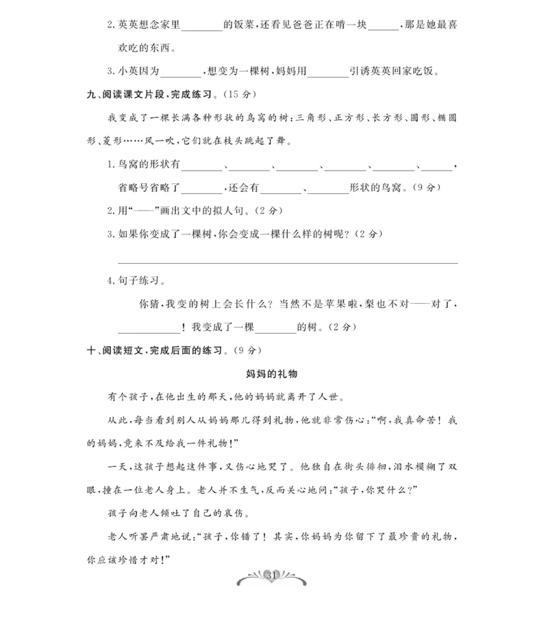 《百分好题》语文3年级下册（RJ）_三年级上下册资料_小学三年级学习资料-25年更新版_3-02、小学三年级语文下册_3-2-2、练习题、作业、试题、试卷_电子册类