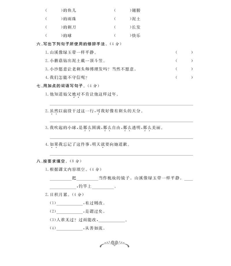 《百分好题》语文3年级下册（RJ）_三年级上下册资料_小学三年级学习资料-25年更新版_3-02、小学三年级语文下册_3-2-2、练习题、作业、试题、试卷_电子册类