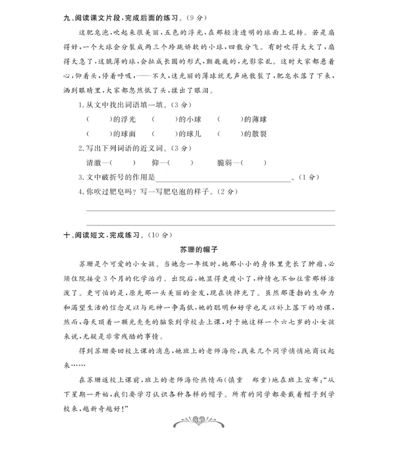 《百分好题》语文3年级下册（RJ）_三年级上下册资料_小学三年级学习资料-25年更新版_3-02、小学三年级语文下册_3-2-2、练习题、作业、试题、试卷_电子册类