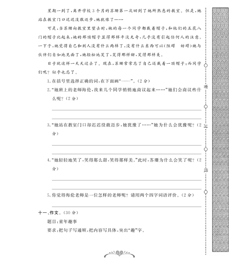 《百分好题》语文3年级下册（RJ）_三年级上下册资料_小学三年级学习资料-25年更新版_3-02、小学三年级语文下册_3-2-2、练习题、作业、试题、试卷_电子册类
