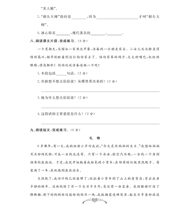 《百分好题》语文3年级下册（RJ）_三年级上下册资料_小学三年级学习资料-25年更新版_3-02、小学三年级语文下册_3-2-2、练习题、作业、试题、试卷_电子册类