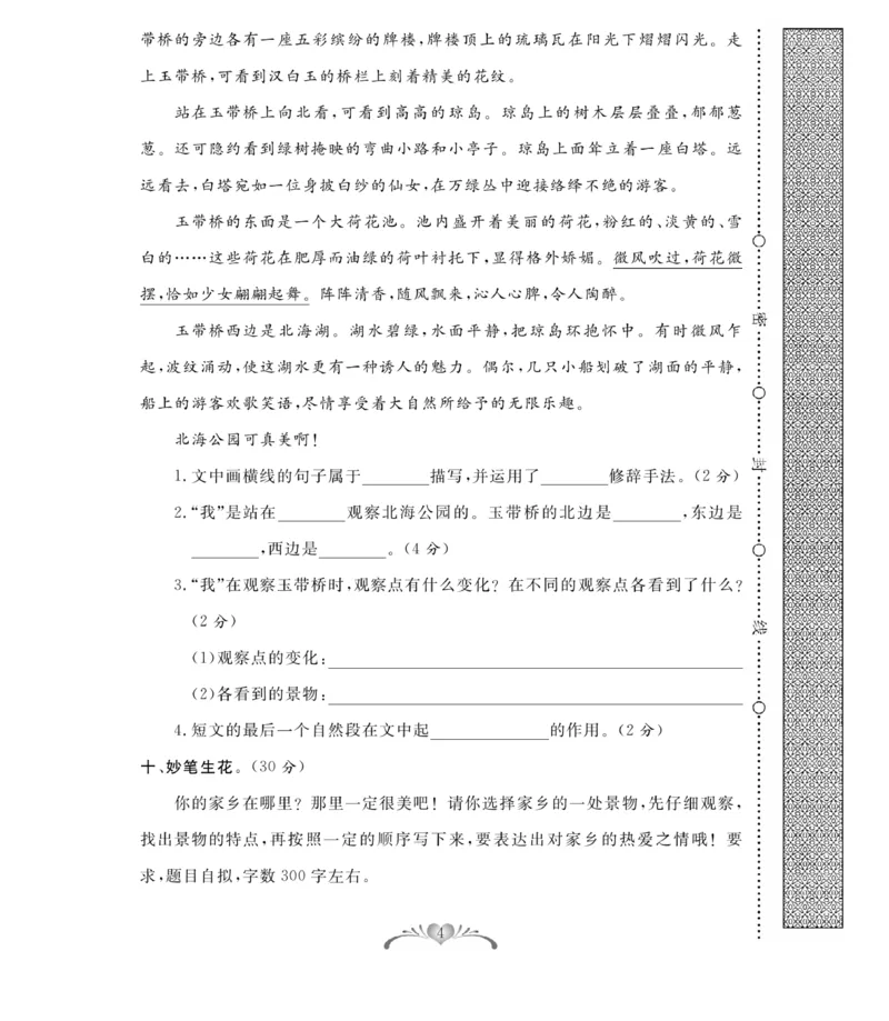 《百分好题》语文3年级下册（RJ）_三年级上下册资料_小学三年级学习资料-25年更新版_3-02、小学三年级语文下册_3-2-2、练习题、作业、试题、试卷_电子册类