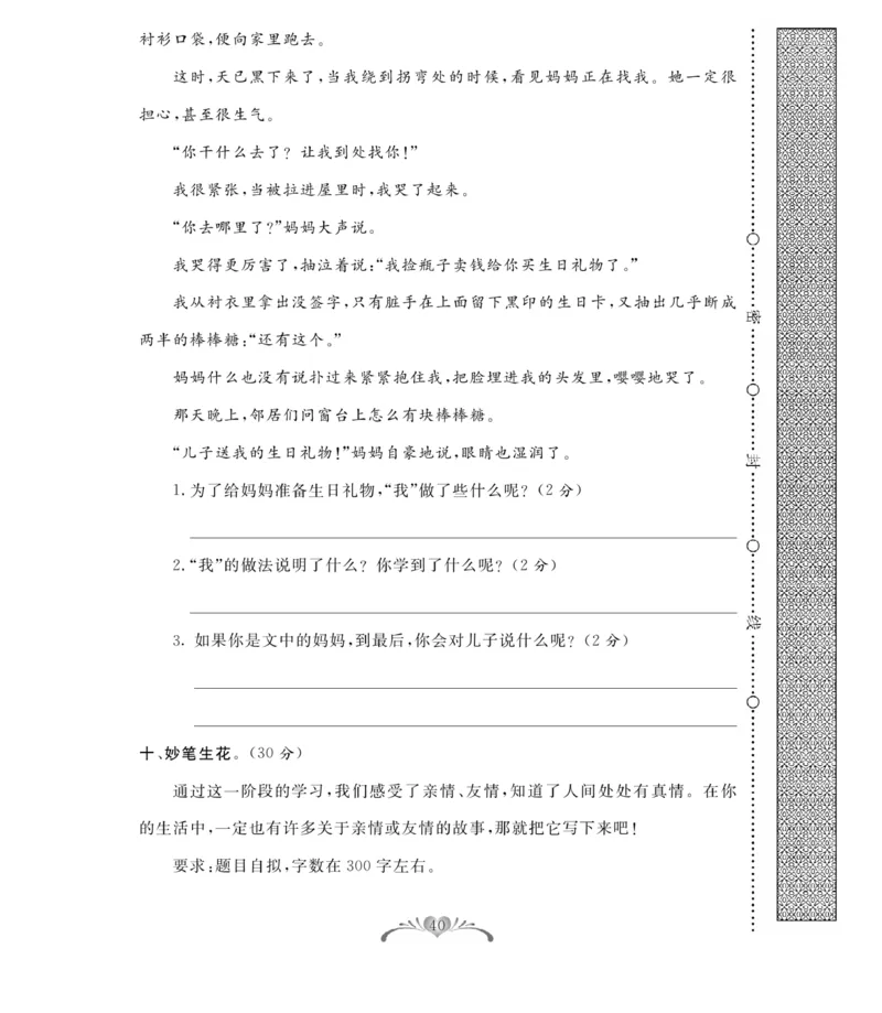 《百分好题》语文3年级下册（RJ）_三年级上下册资料_小学三年级学习资料-25年更新版_3-02、小学三年级语文下册_3-2-2、练习题、作业、试题、试卷_电子册类