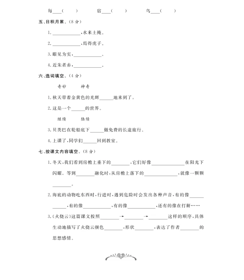 《百分好题》语文3年级下册（RJ）_三年级上下册资料_小学三年级学习资料-25年更新版_3-02、小学三年级语文下册_3-2-2、练习题、作业、试题、试卷_电子册类