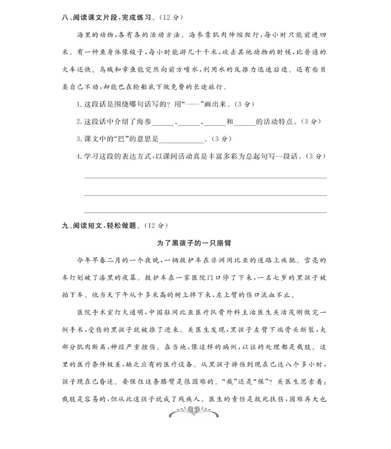《百分好题》语文3年级下册（RJ）_三年级上下册资料_小学三年级学习资料-25年更新版_3-02、小学三年级语文下册_3-2-2、练习题、作业、试题、试卷_电子册类