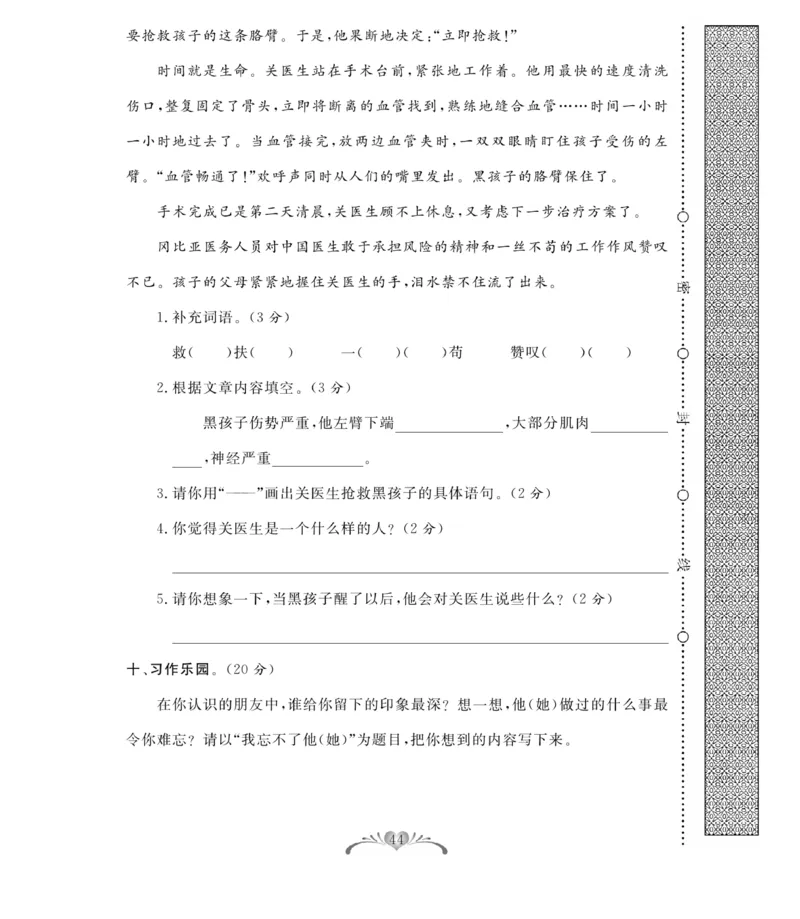 《百分好题》语文3年级下册（RJ）_三年级上下册资料_小学三年级学习资料-25年更新版_3-02、小学三年级语文下册_3-2-2、练习题、作业、试题、试卷_电子册类