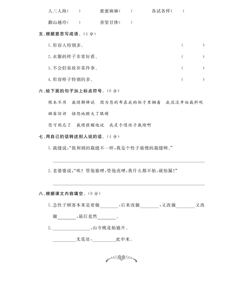 《百分好题》语文3年级下册（RJ）_三年级上下册资料_小学三年级学习资料-25年更新版_3-02、小学三年级语文下册_3-2-2、练习题、作业、试题、试卷_电子册类