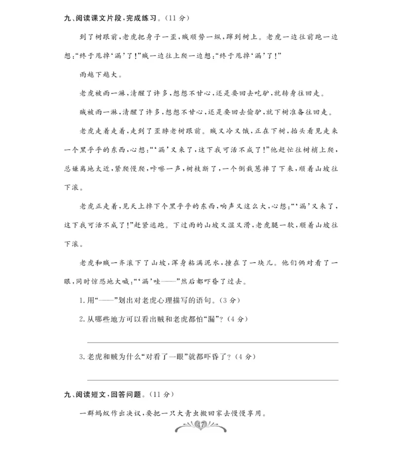 《百分好题》语文3年级下册（RJ）_三年级上下册资料_小学三年级学习资料-25年更新版_3-02、小学三年级语文下册_3-2-2、练习题、作业、试题、试卷_电子册类